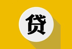 深圳1身份证贷款电话-深圳1小额贷款贷款-深圳1小额短借