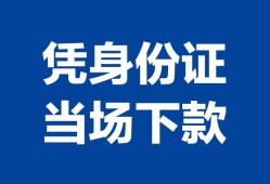深圳1靠谱个人借钱-深圳1私人贷款小额贷款-深圳1小额贷款空放
