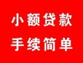 深圳1贷款当天放款-深圳1私人空放二次私借-深圳1身份证线下贷款