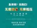 深圳1私人借贷放款-深圳1贷款私借空放-深圳1个人私借