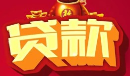 深圳1小额空放-深圳1空借放款-深圳1私人装修贷款