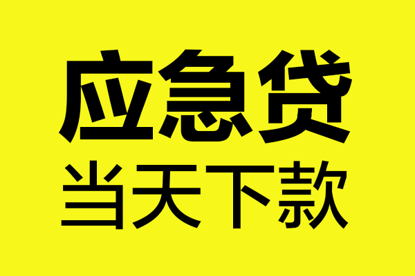 深圳1民间短借
