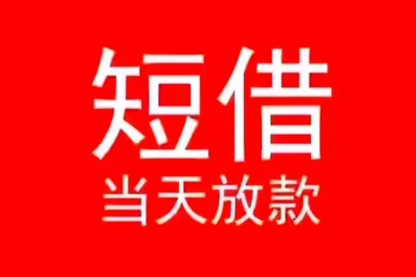 深圳1私人正规借贷